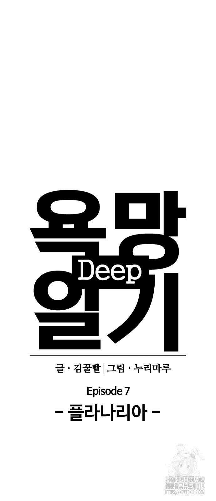 욕망일기Deep 20화 10