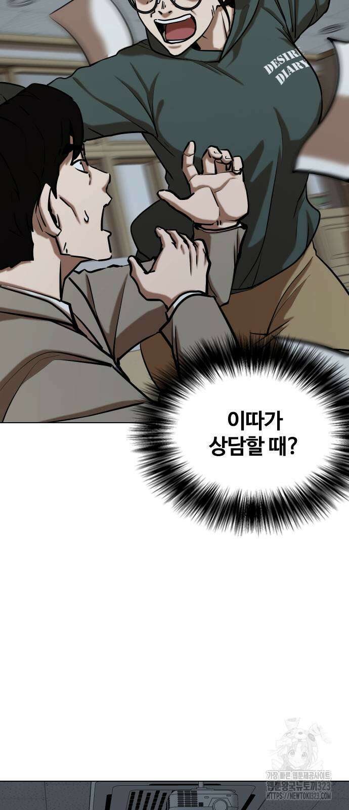 욕망일기Deep 29화 13