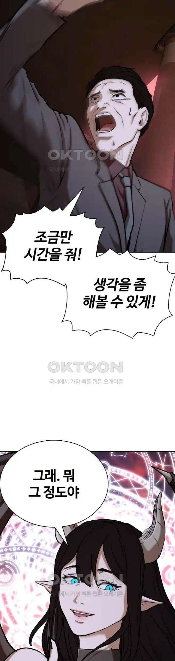 욕망일기Deep 34화 8