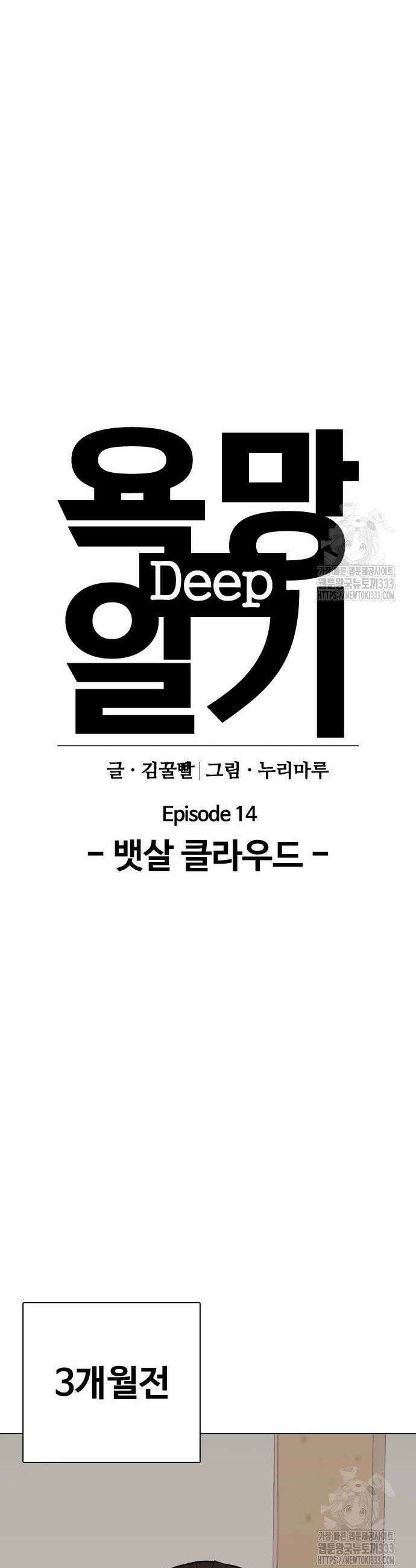 욕망일기Deep 52화 8
