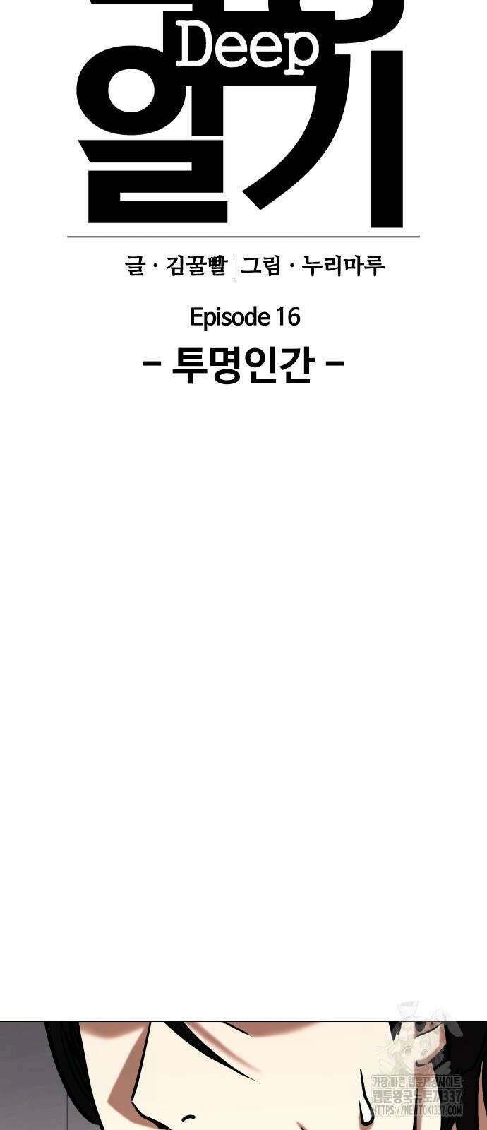 욕망일기Deep 63화 15