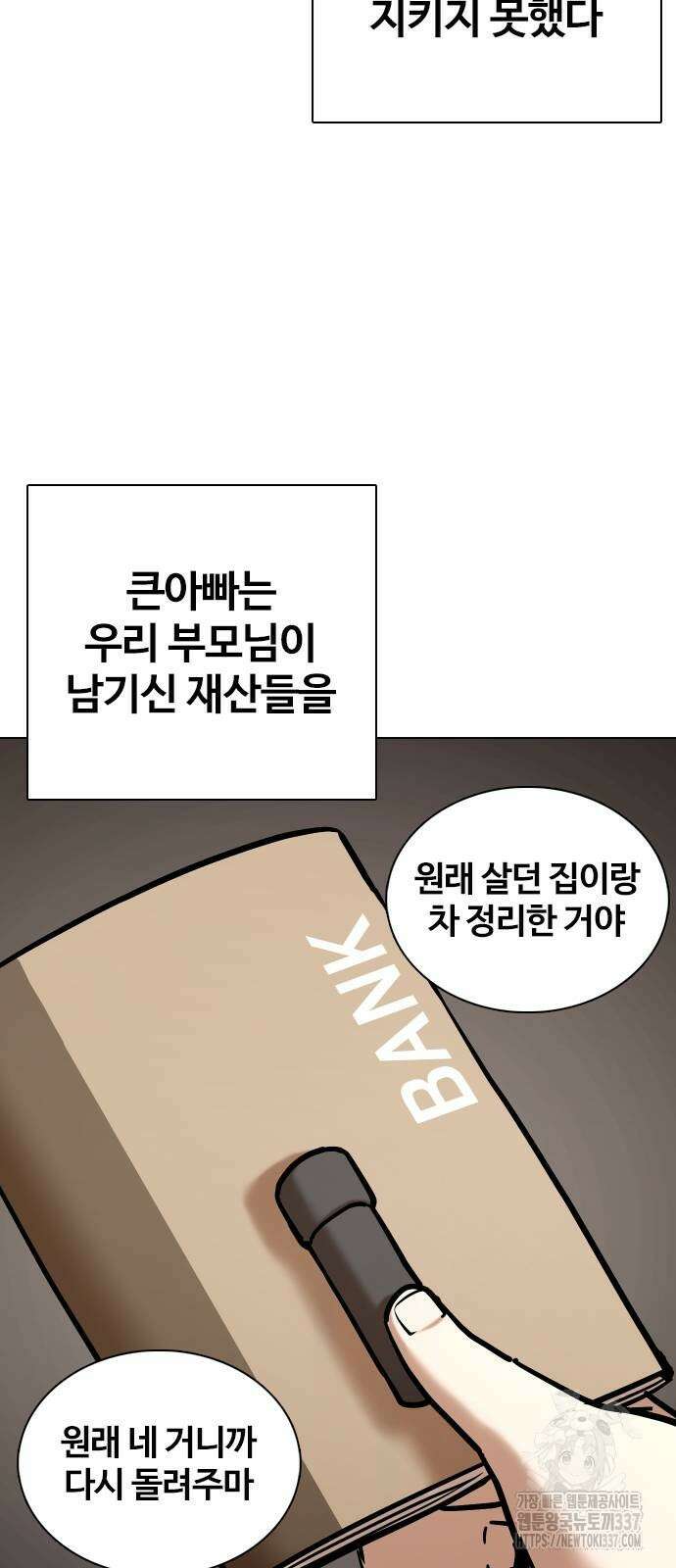 욕망일기Deep 63화 43