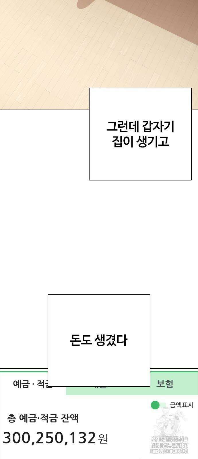 욕망일기Deep 63화 45
