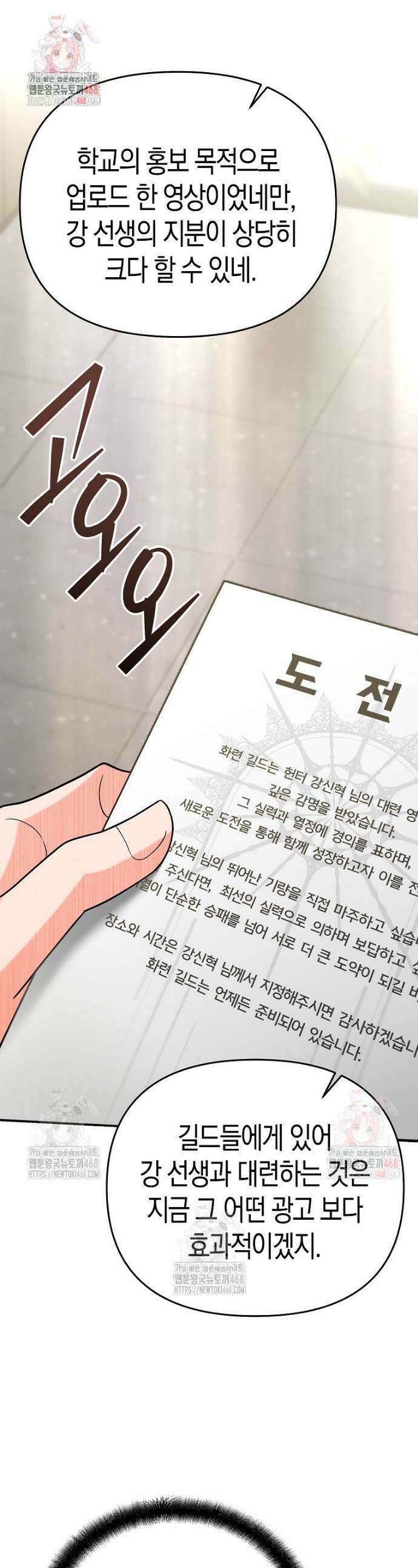 아카데미의 검술 강사가 되었다 12화 1