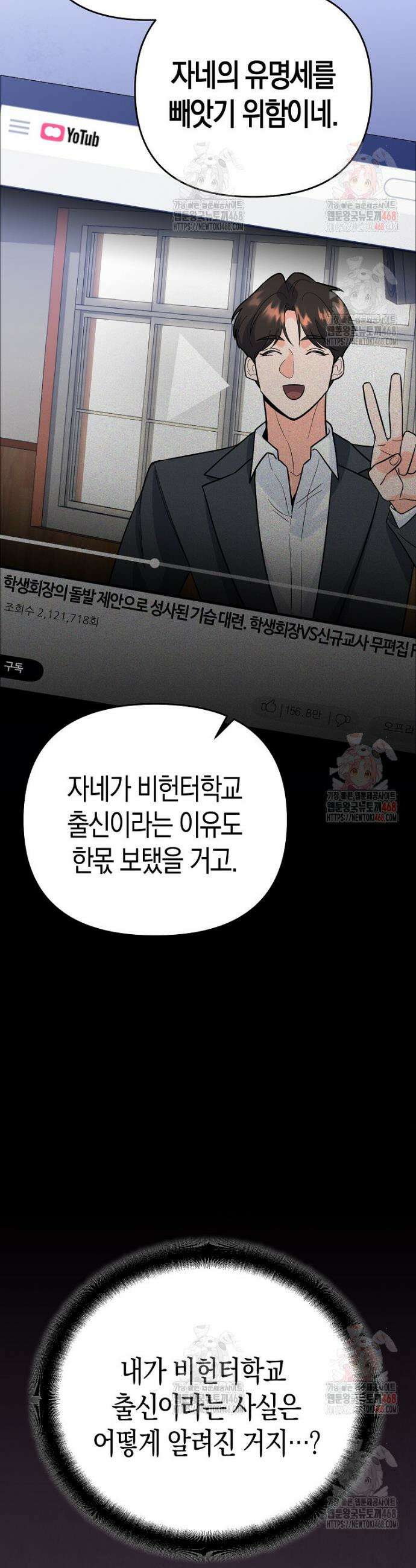 아카데미의 검술 강사가 되었다 12화 5