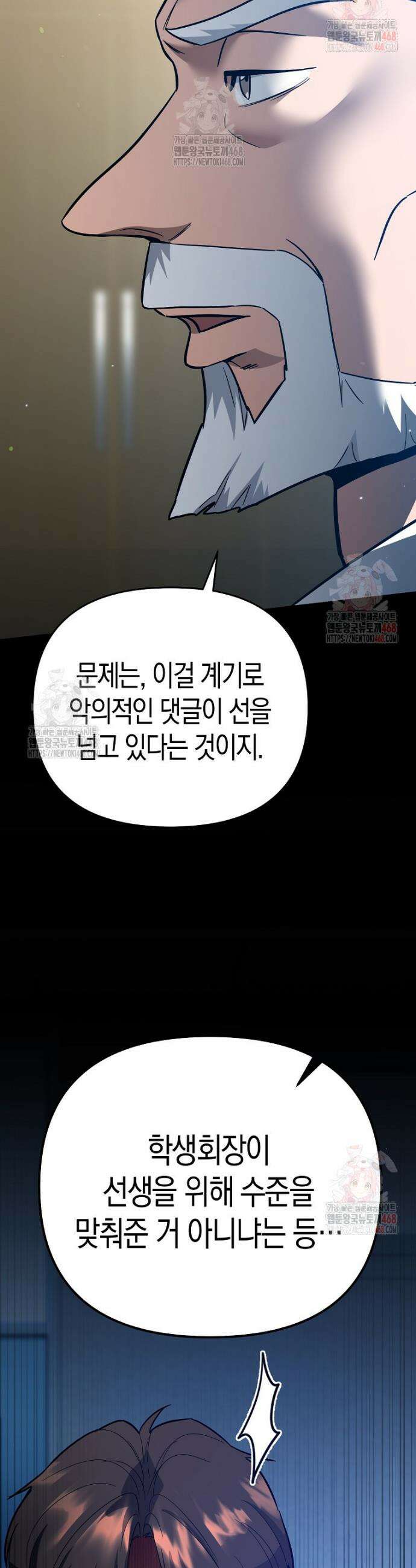 아카데미의 검술 강사가 되었다 12화 7