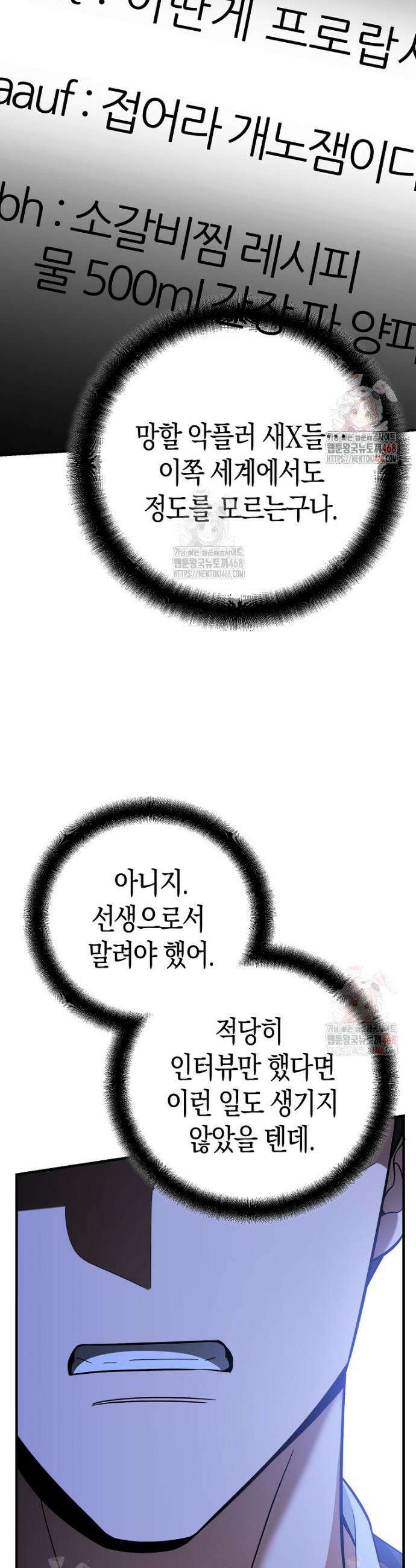 아카데미의 검술 강사가 되었다 12화 9