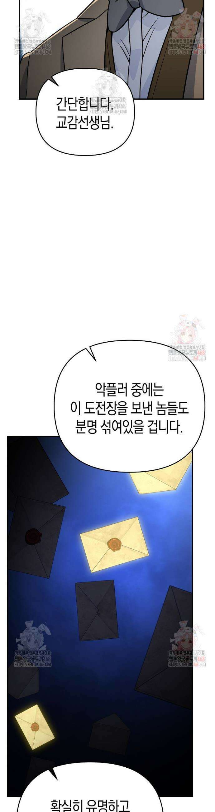 아카데미의 검술 강사가 되었다 12화 13