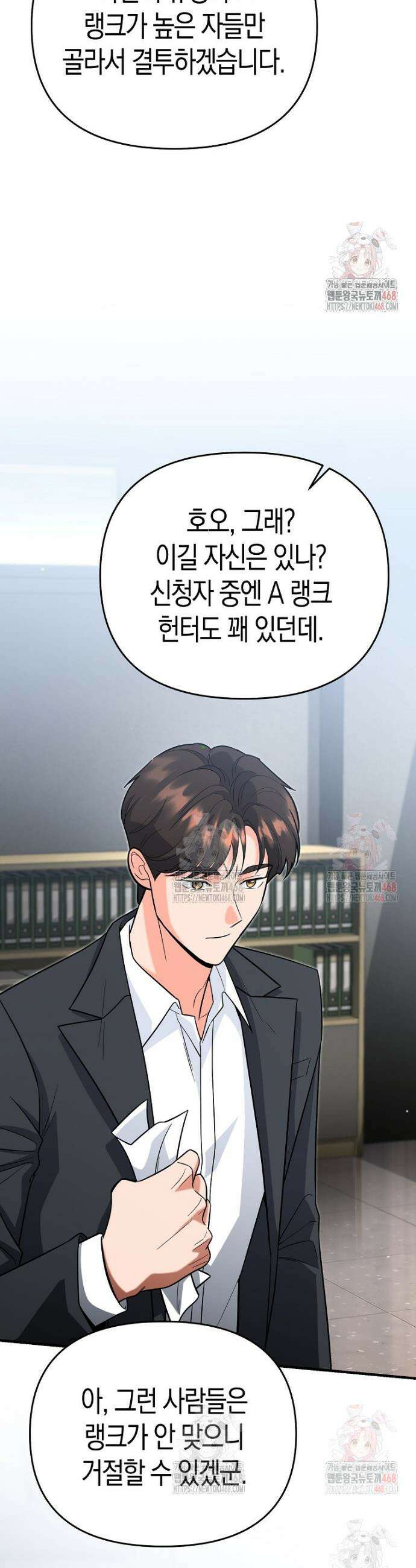 아카데미의 검술 강사가 되었다 12화 14