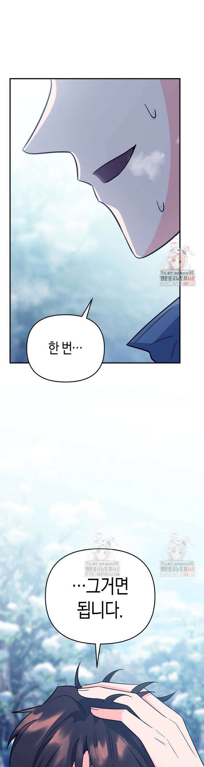 아카데미의 검술 강사가 되었다 13화 1