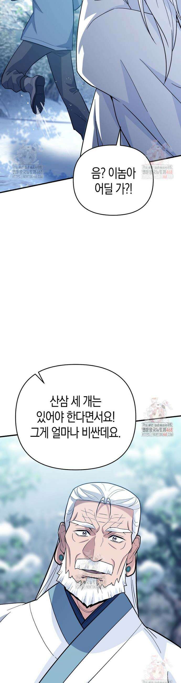 아카데미의 검술 강사가 되었다 13화 3