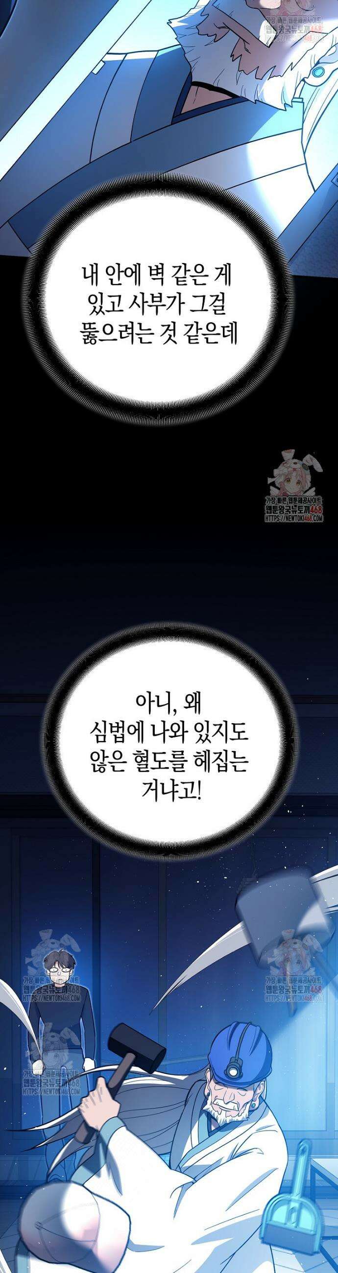 아카데미의 검술 강사가 되었다 14화 7