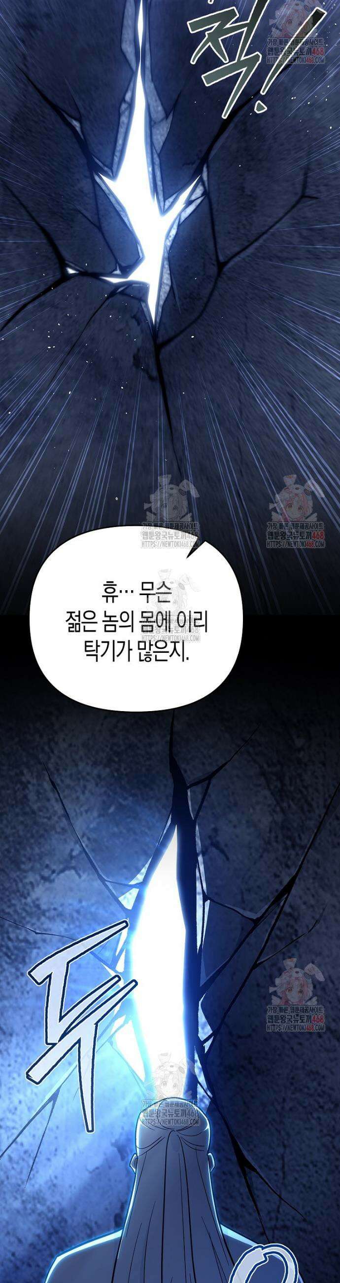 아카데미의 검술 강사가 되었다 14화 10
