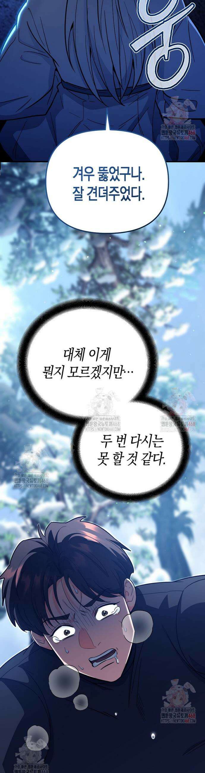 아카데미의 검술 강사가 되었다 14화 11