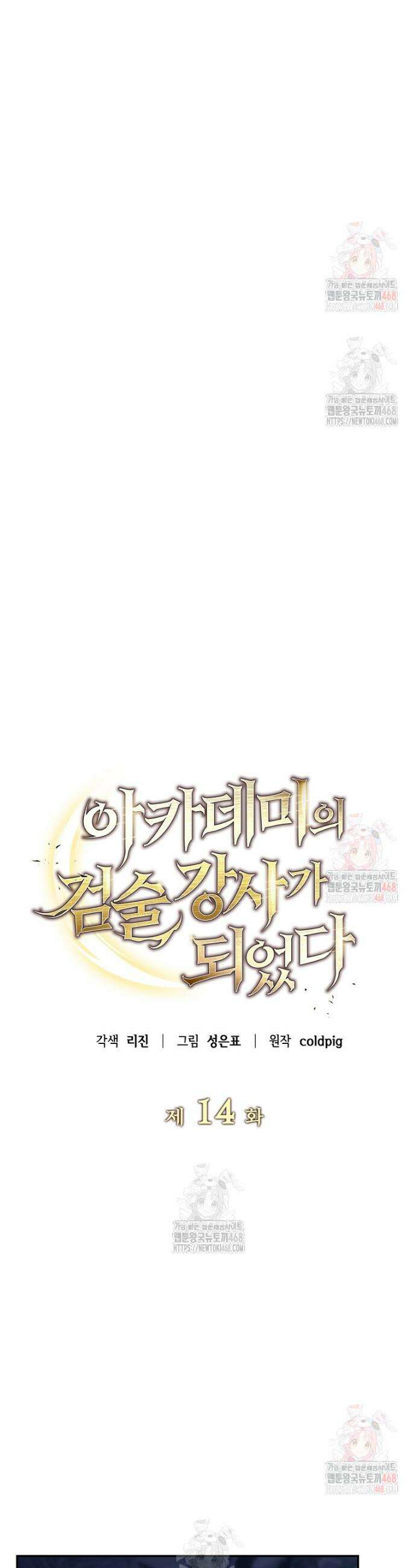 아카데미의 검술 강사가 되었다 14화 14