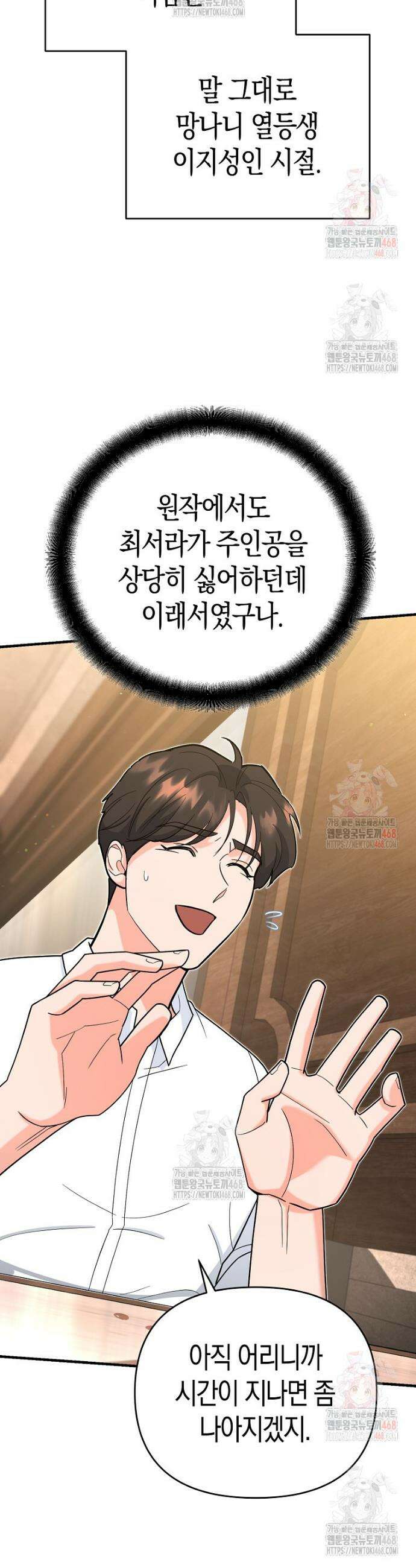 아카데미의 검술 강사가 되었다 15화 8