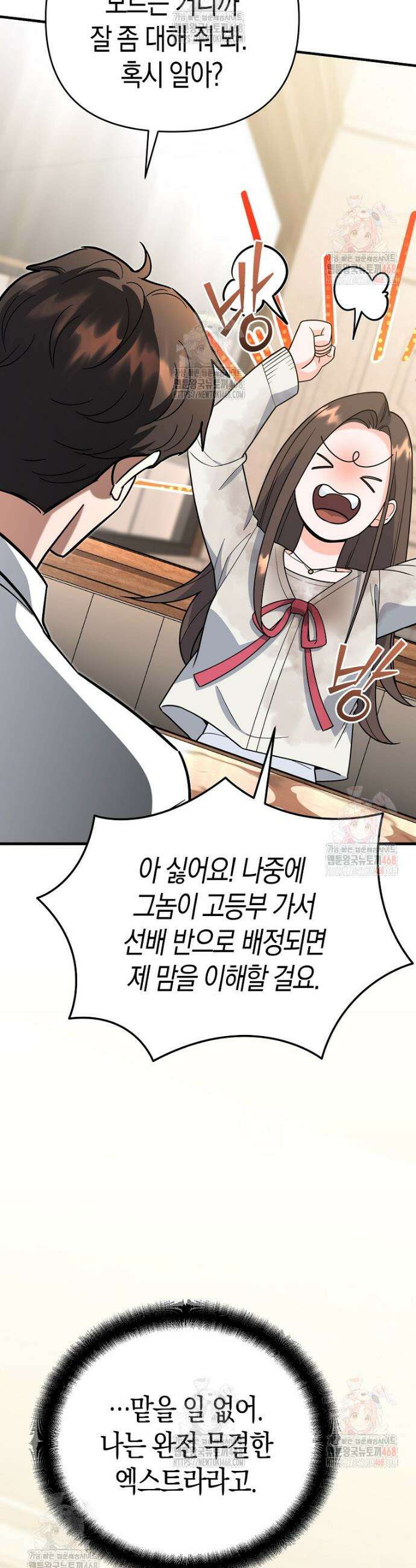 아카데미의 검술 강사가 되었다 15화 11