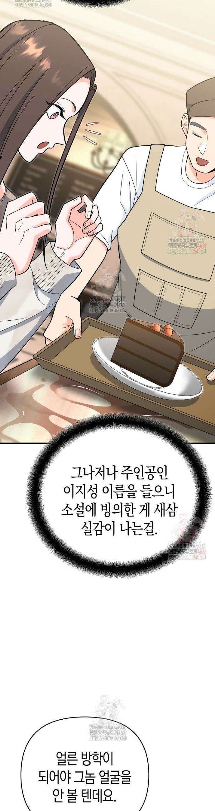 아카데미의 검술 강사가 되었다 15화 12