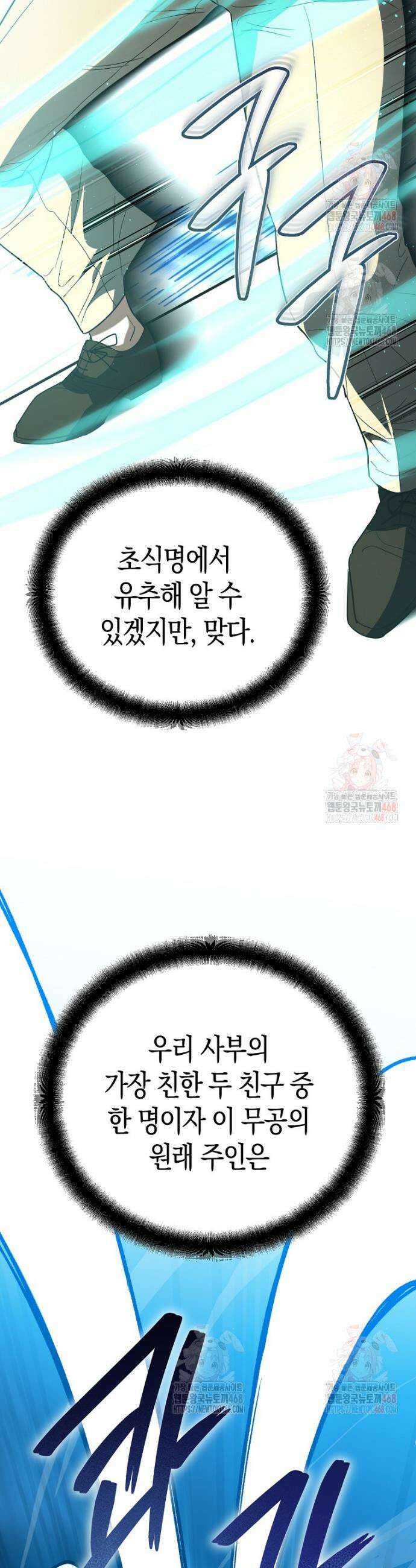 아카데미의 검술 강사가 되었다 16화 5