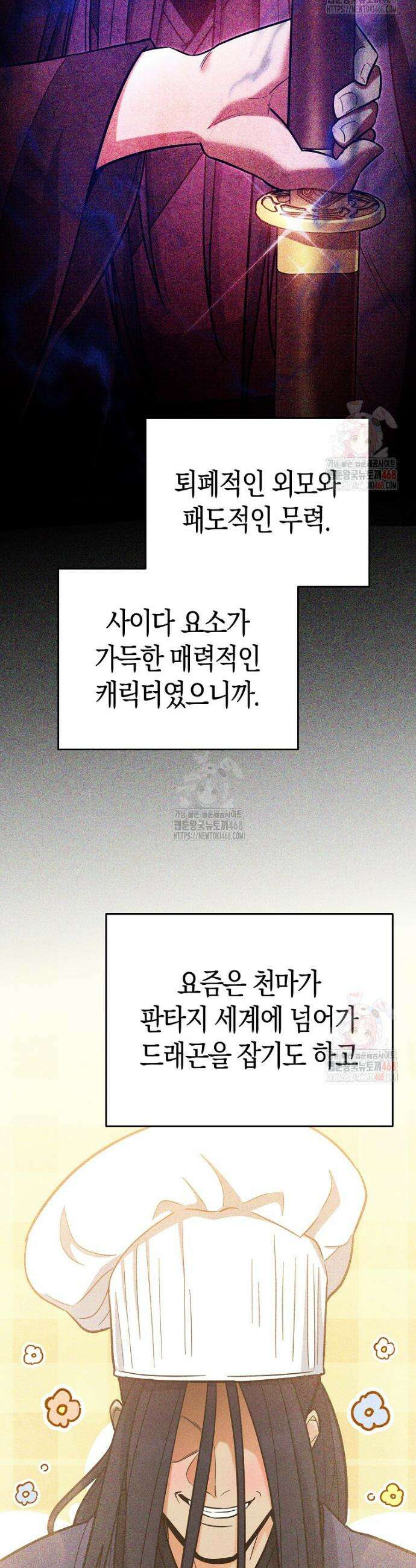 아카데미의 검술 강사가 되었다 16화 12