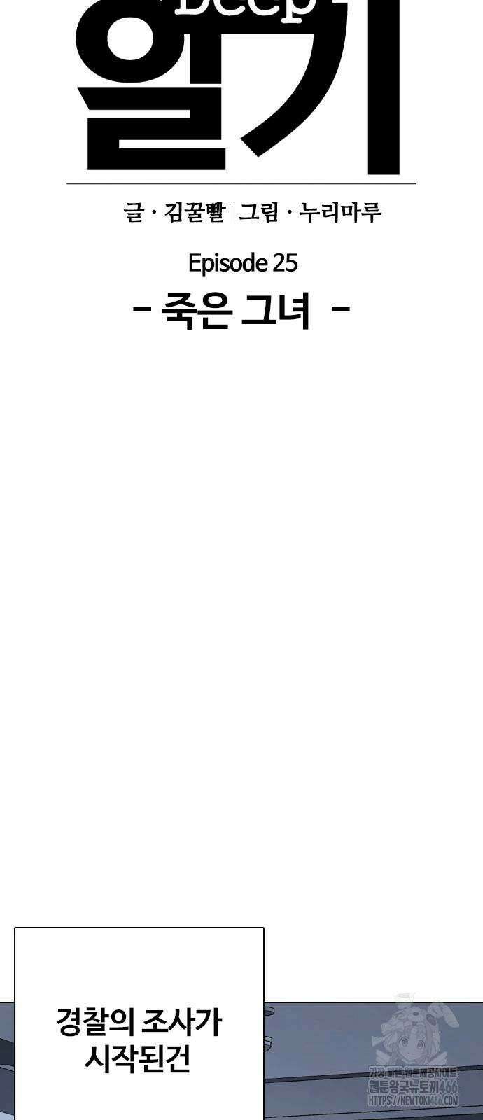 욕망일기Deep 116화． 죽은 그녀(8)_모두의 이야기 7