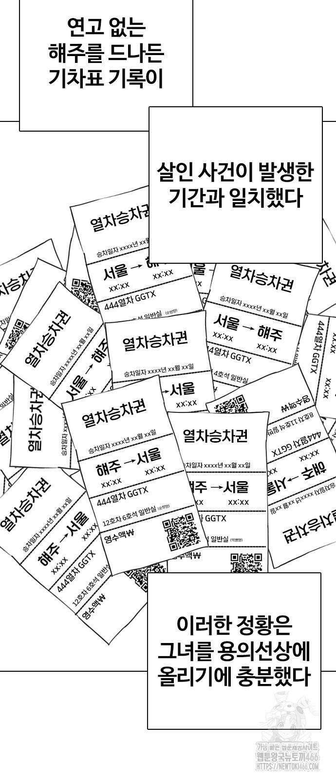 욕망일기Deep 116화． 죽은 그녀(8)_모두의 이야기 9