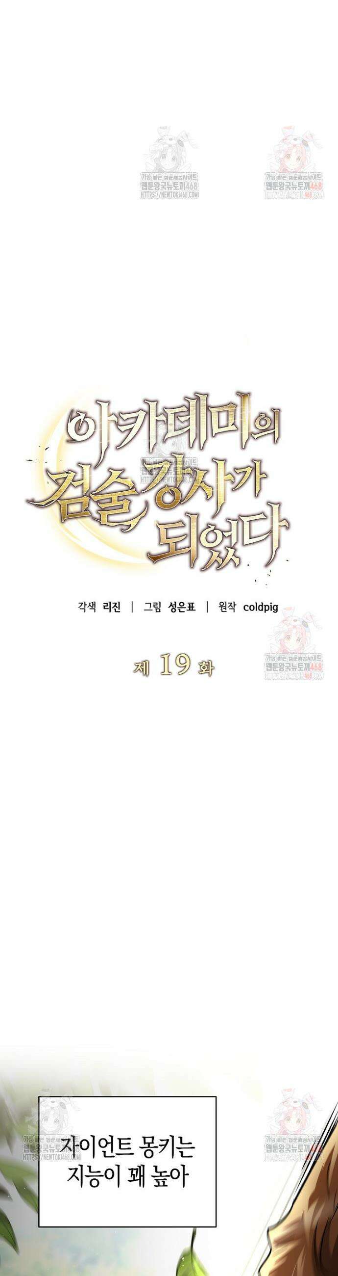 아카데미의 검술 강사가 되었다 19화 13