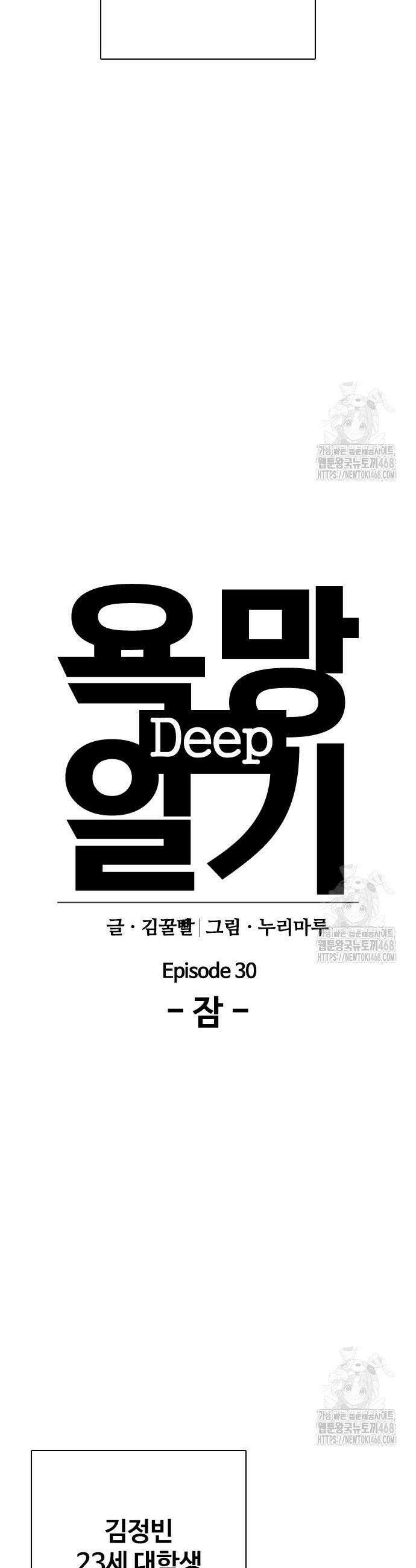 욕망일기Deep 140화 5
