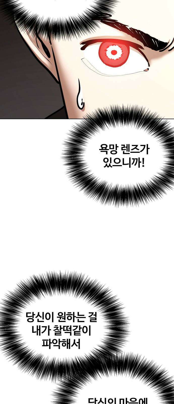 욕망일기Deep 147화． 욕망렌즈(3)_철벽 20