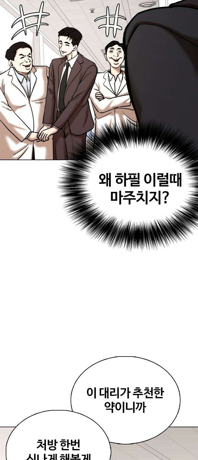 욕망일기Deep 147화． 욕망렌즈(3)_철벽 29