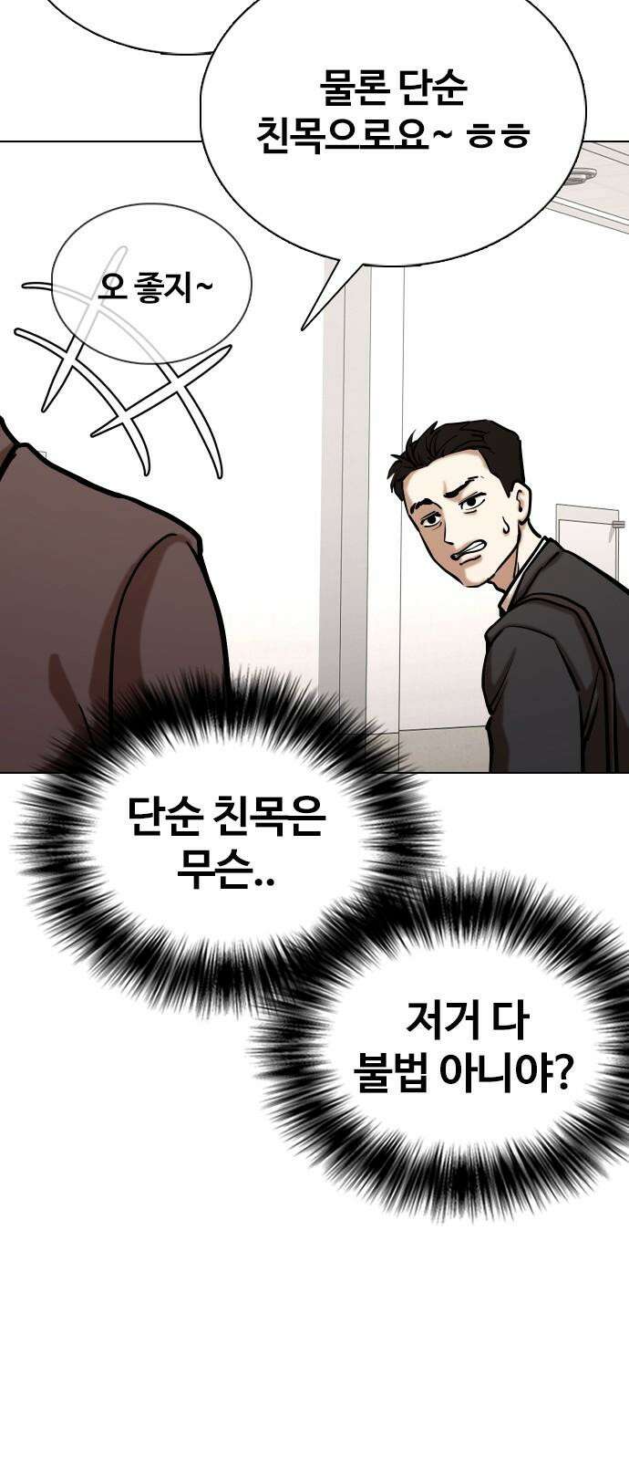 욕망일기Deep 147화． 욕망렌즈(3)_철벽 31