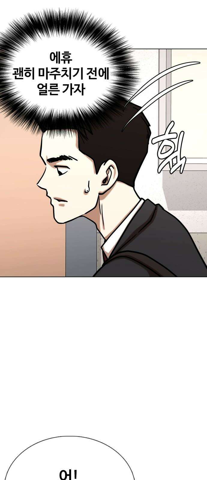욕망일기Deep 147화． 욕망렌즈(3)_철벽 32