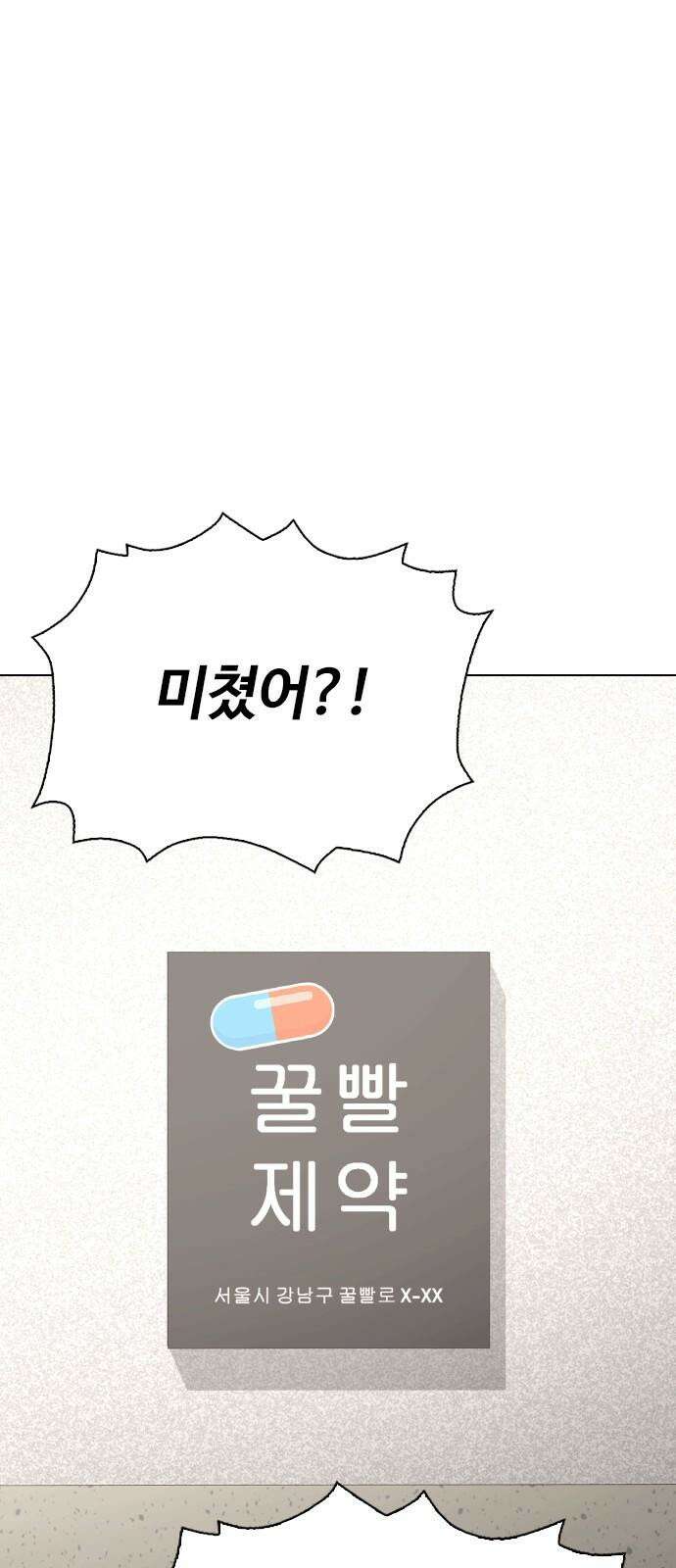 욕망일기Deep 147화． 욕망렌즈(3)_철벽 50