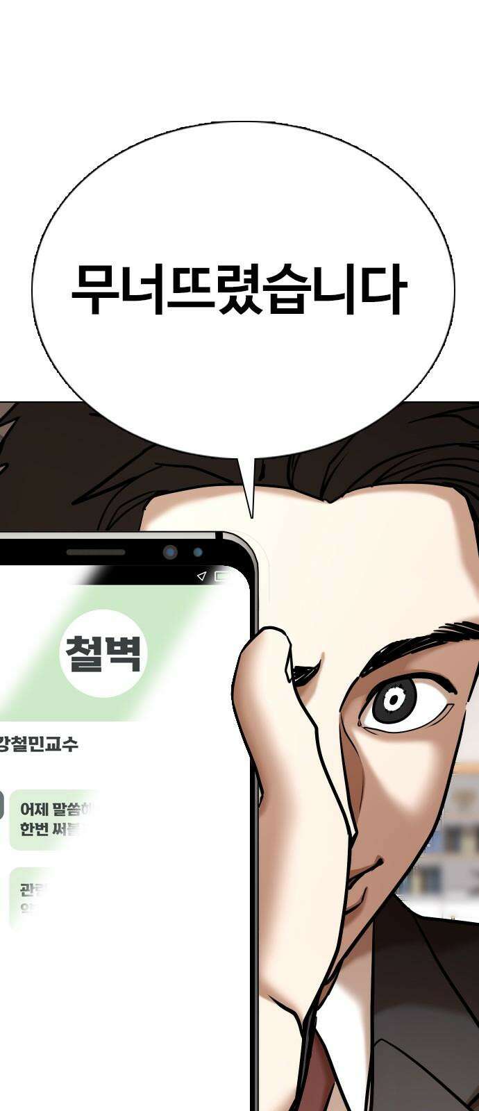 욕망일기Deep 147화． 욕망렌즈(3)_철벽 59