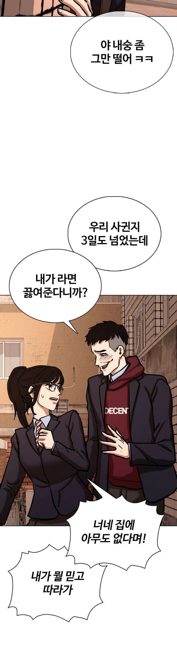 욕망일기Deep - 156화． 피규어(3)_필요한 거 25