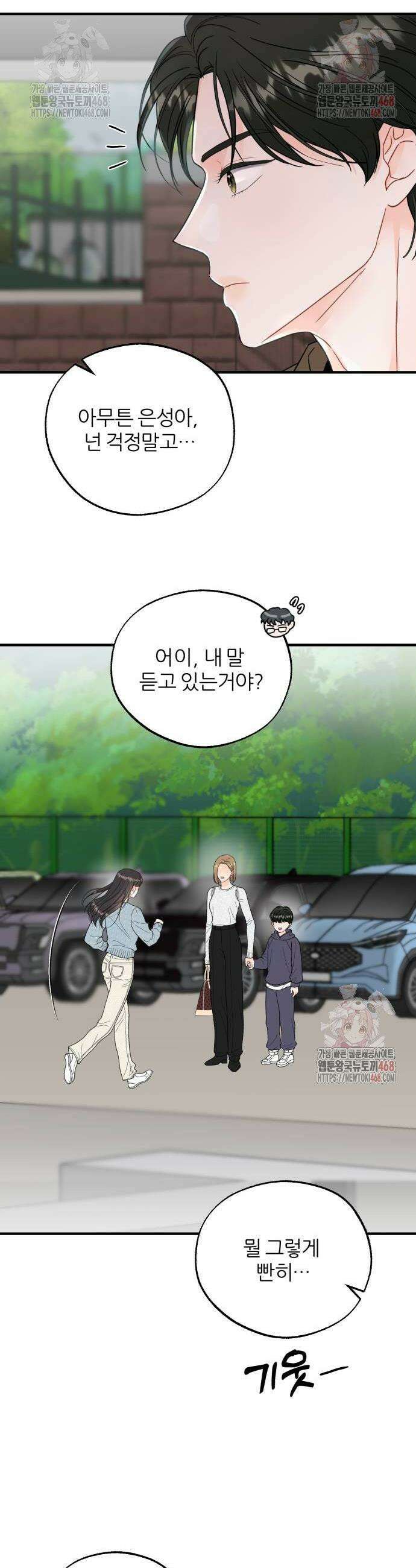 원 앤 온리 10화 4