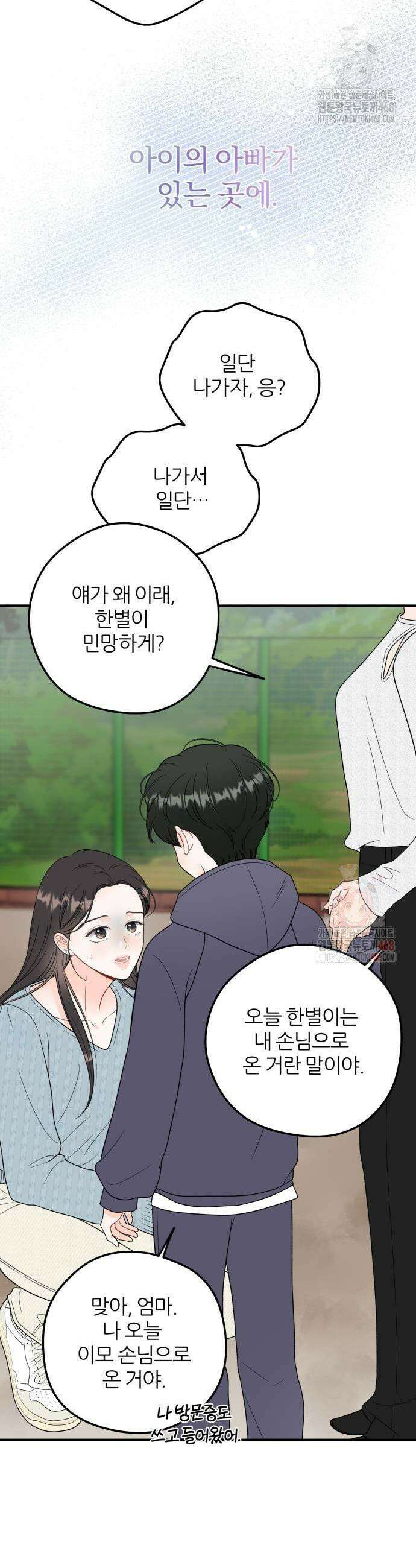 원 앤 온리 10화 9