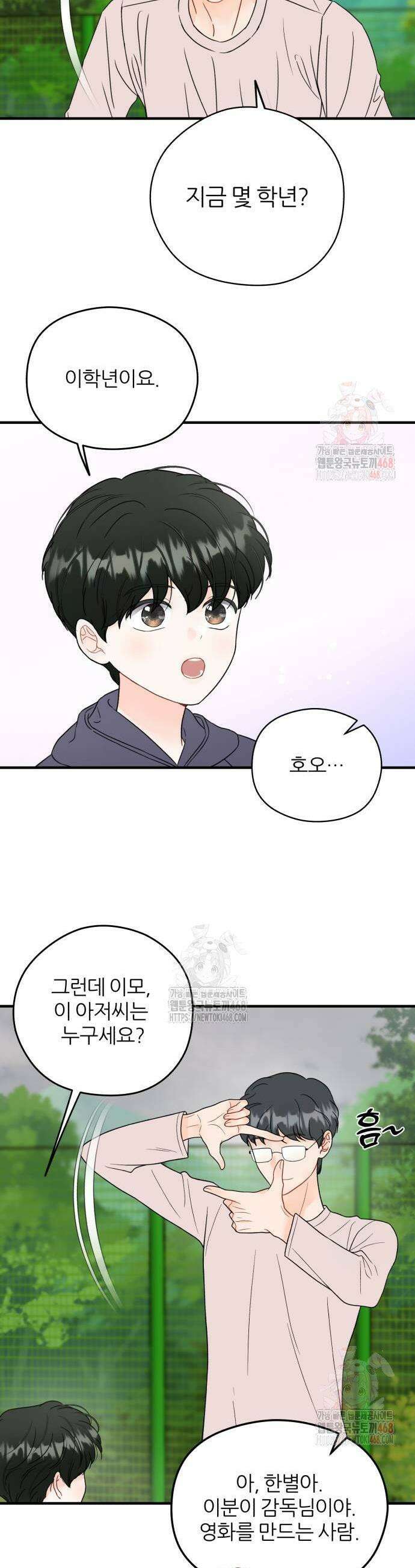 원 앤 온리 10화 13