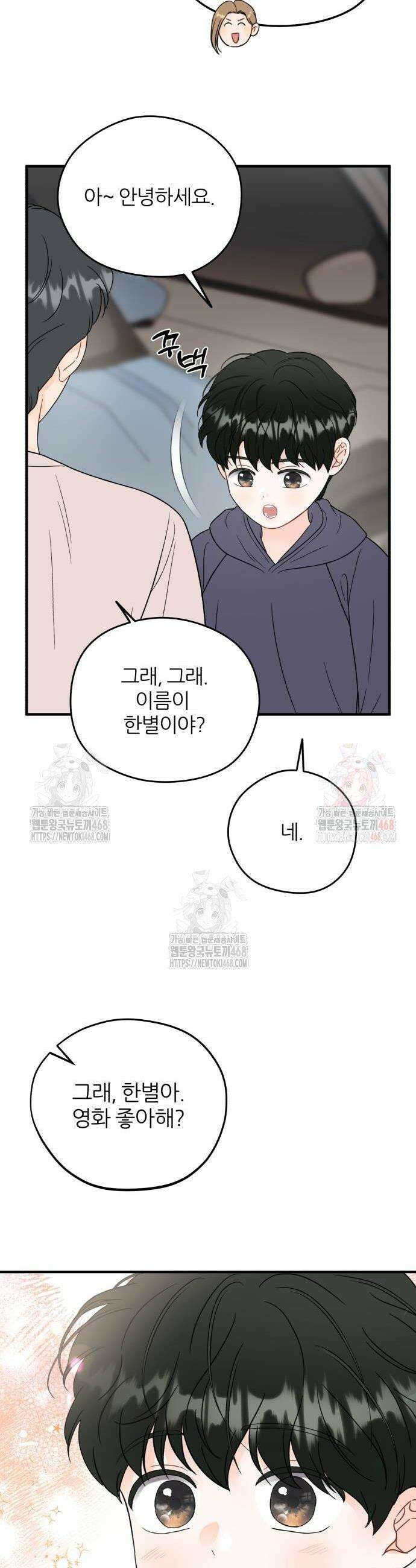 원 앤 온리 10화 14