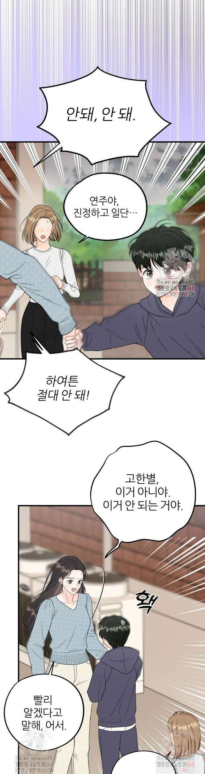 원 앤 온리 10화 16