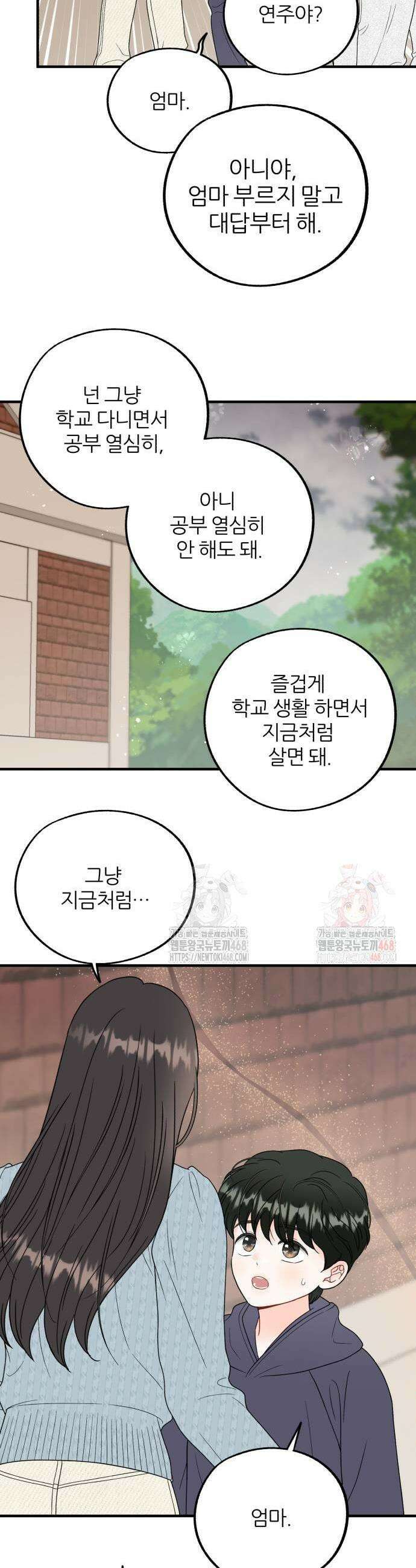 원 앤 온리 10화 17