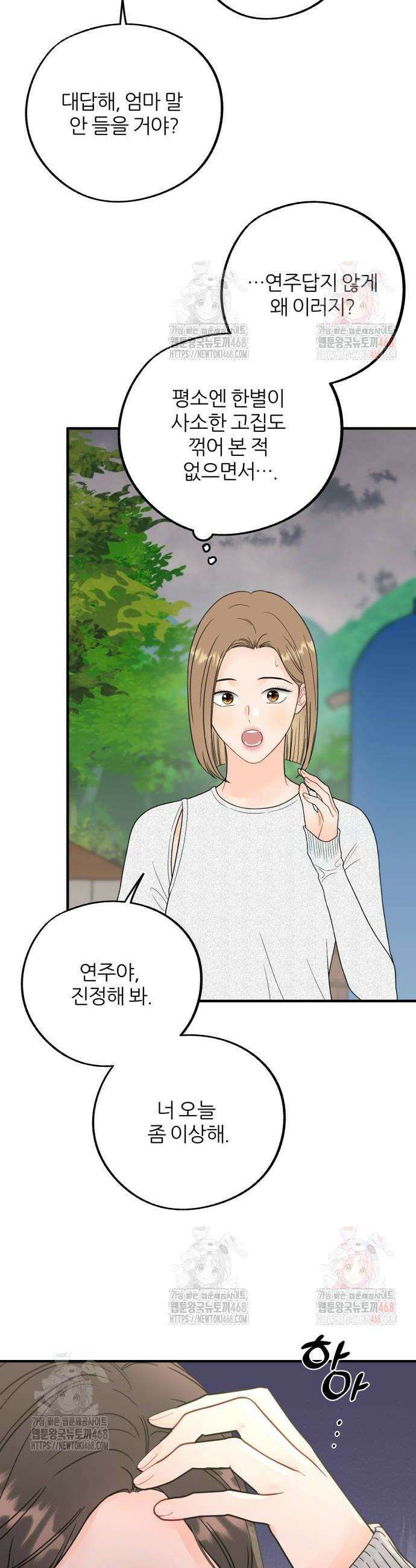 원 앤 온리 10화 18