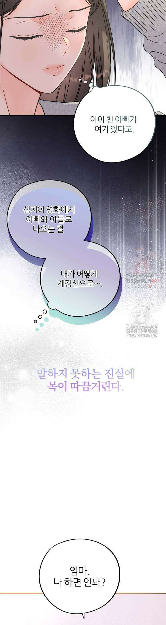 원 앤 온리 10화 19