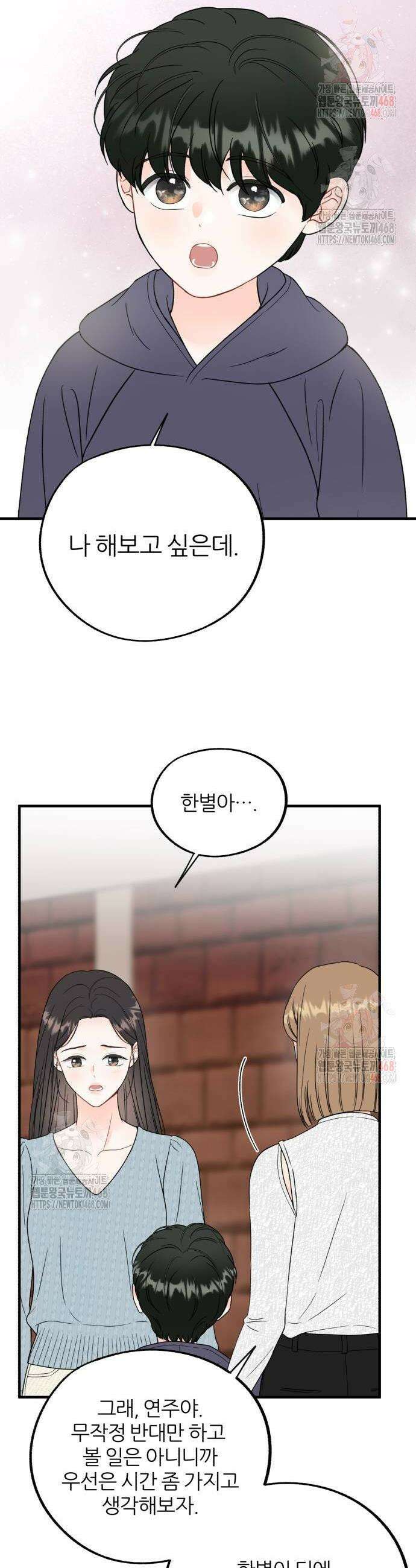 원 앤 온리 10화 20