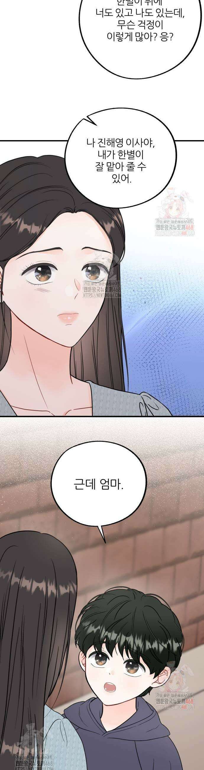 원 앤 온리 10화 21