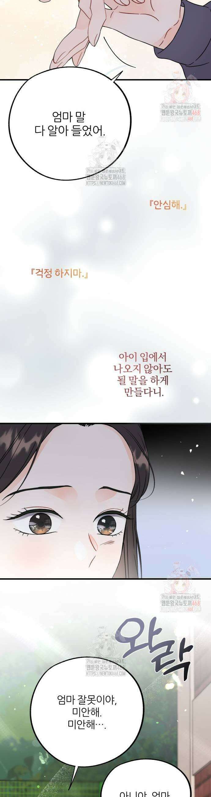 원 앤 온리 10화 23