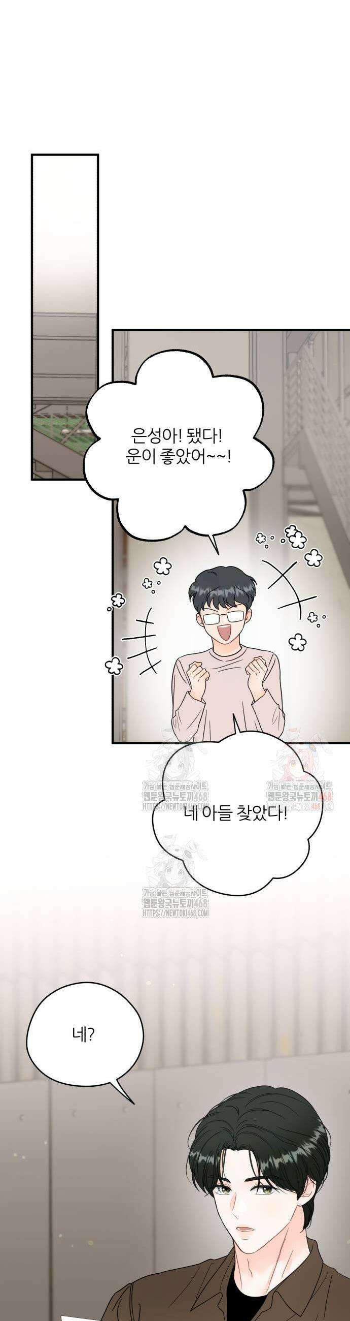 원 앤 온리 10화 25