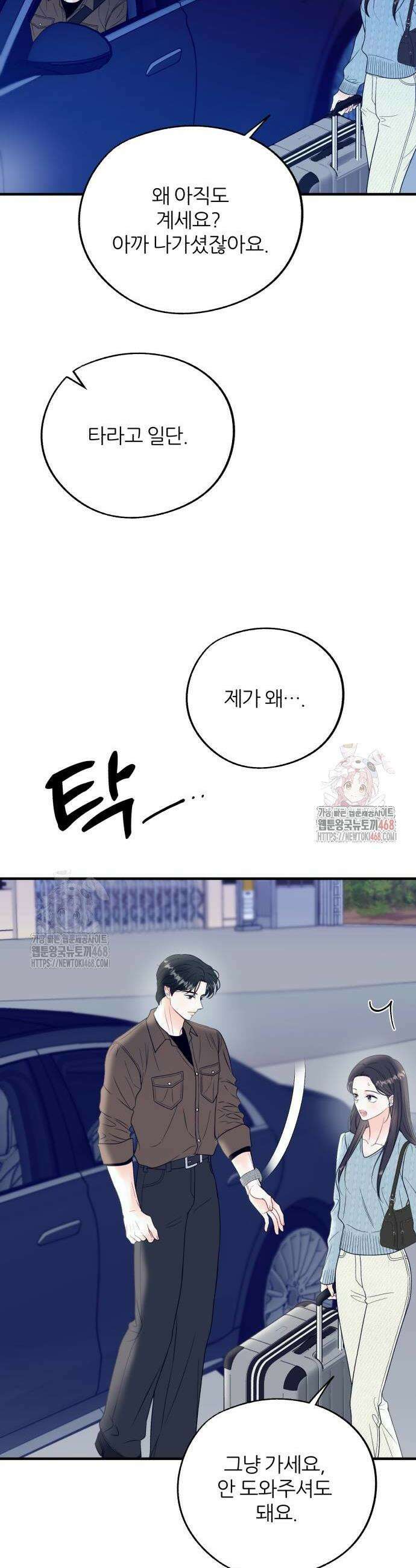 원 앤 온리 10화 30
