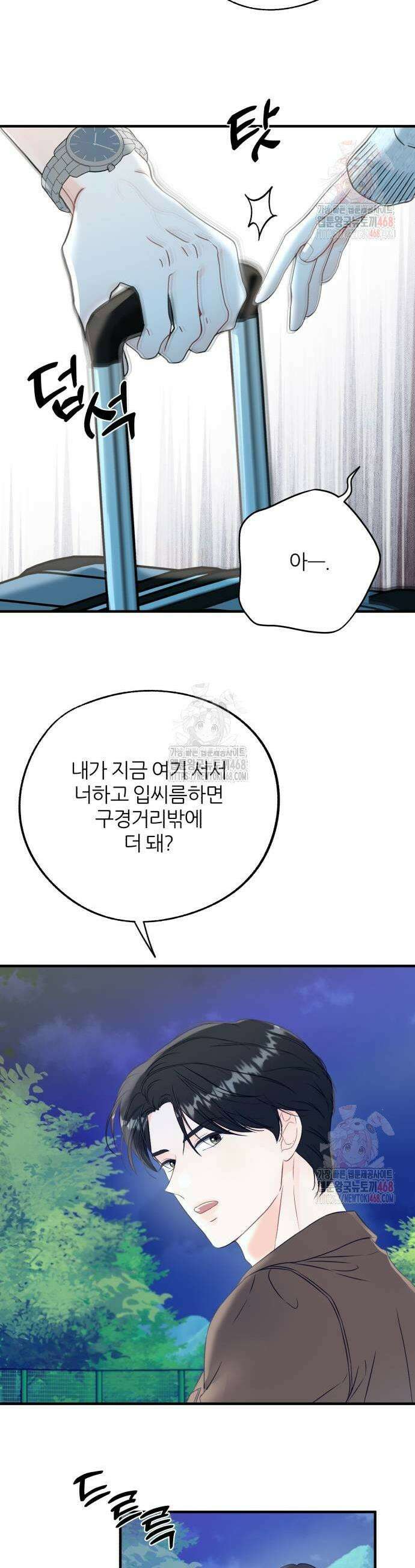 원 앤 온리 10화 31