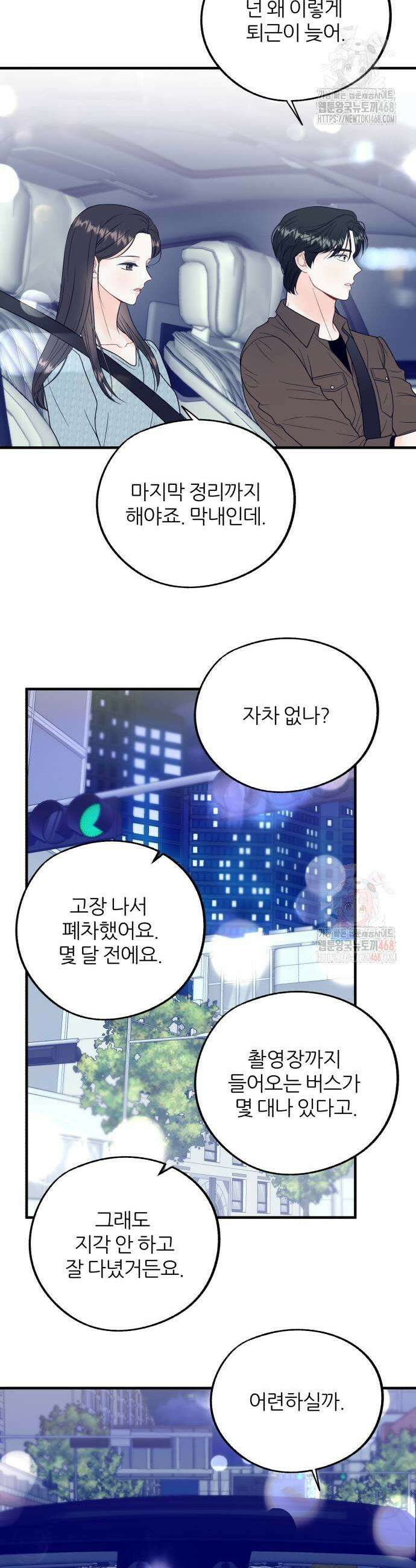 원 앤 온리 10화 33